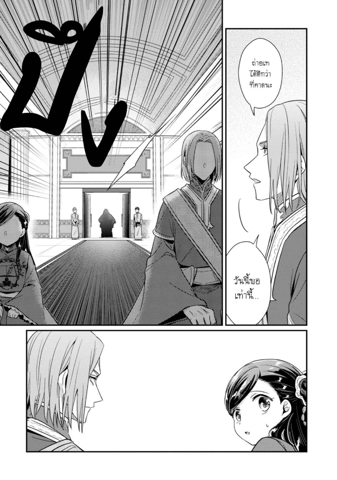 Honzuki no Gekokujou: Shisho ni Naru tame ni wa Shudan o Erandeiraremasen—Dai-2 Bu: Hon no Tamenara Miko ni Naru! Chapter 43 - Page 32