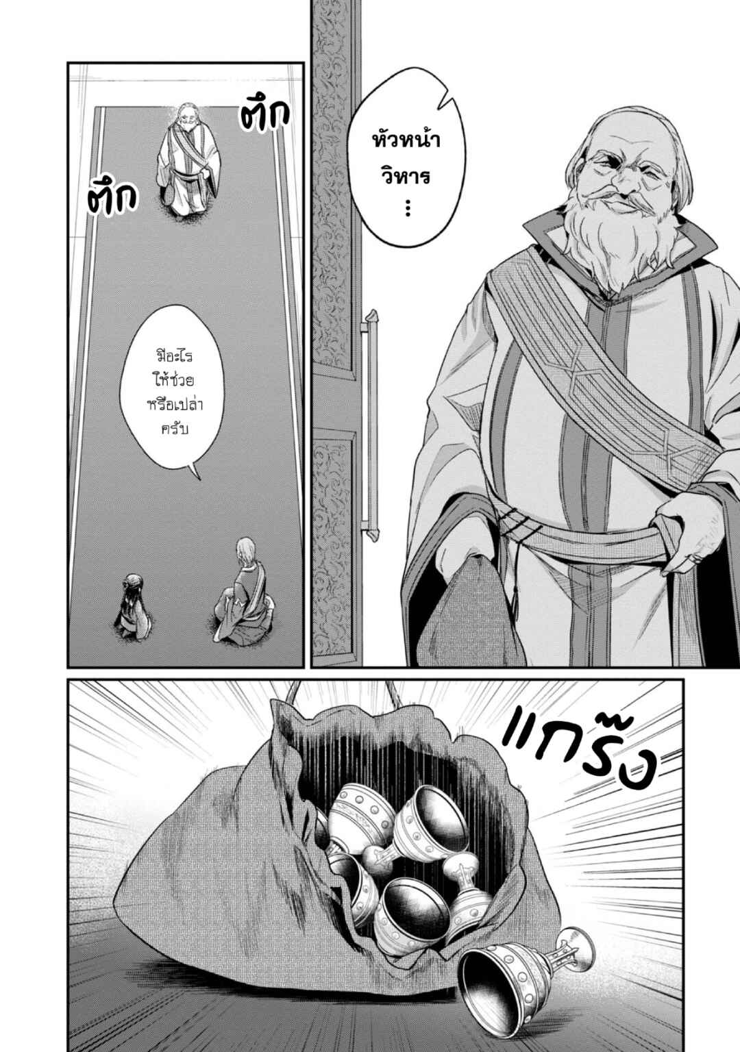 Honzuki no Gekokujou: Shisho ni Naru tame ni wa Shudan o Erandeiraremasen—Dai-2 Bu: Hon no Tamenara Miko ni Naru! Chapter 43 - Page 33