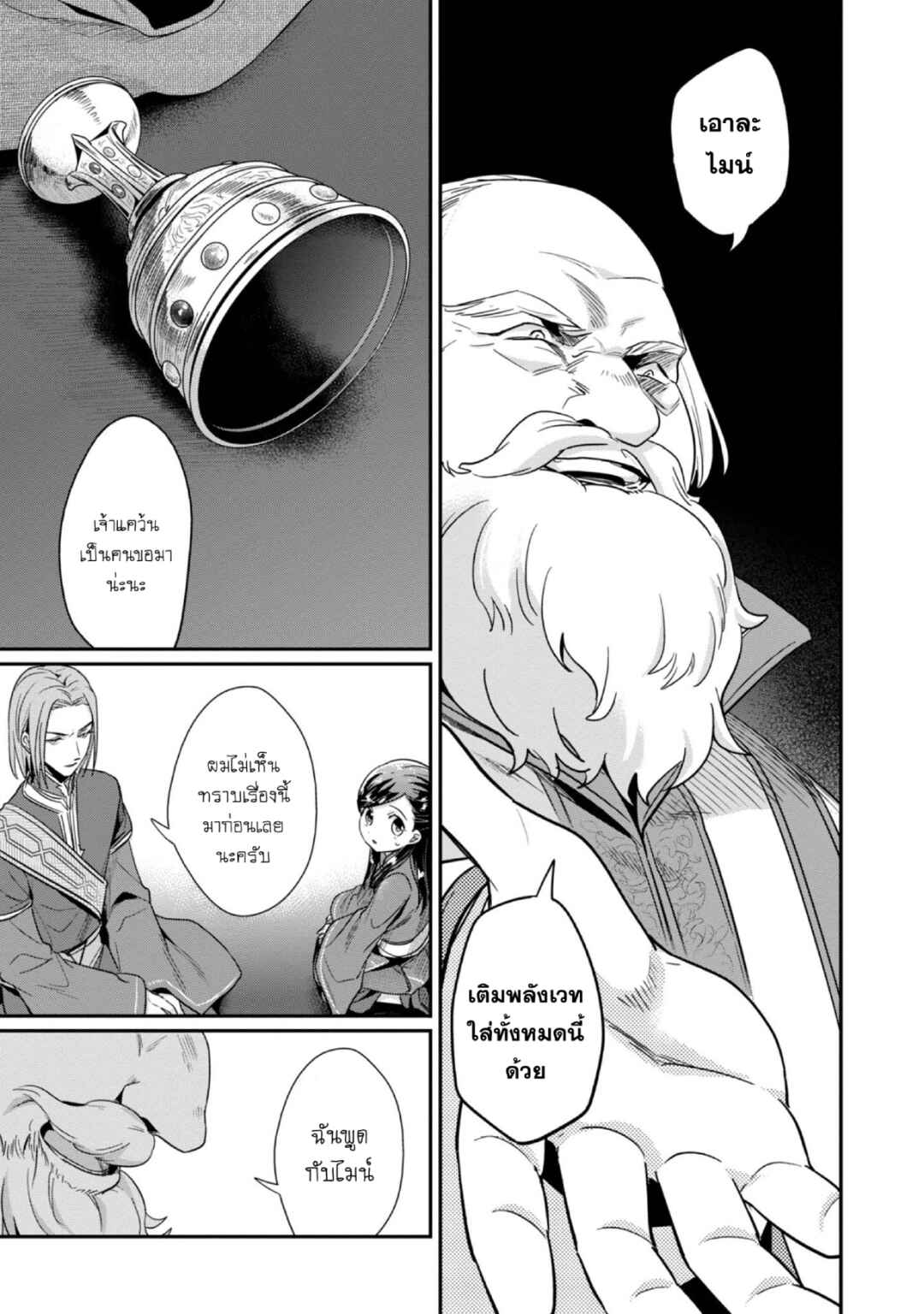 Honzuki no Gekokujou: Shisho ni Naru tame ni wa Shudan o Erandeiraremasen—Dai-2 Bu: Hon no Tamenara Miko ni Naru! Chapter 43 - Page 34