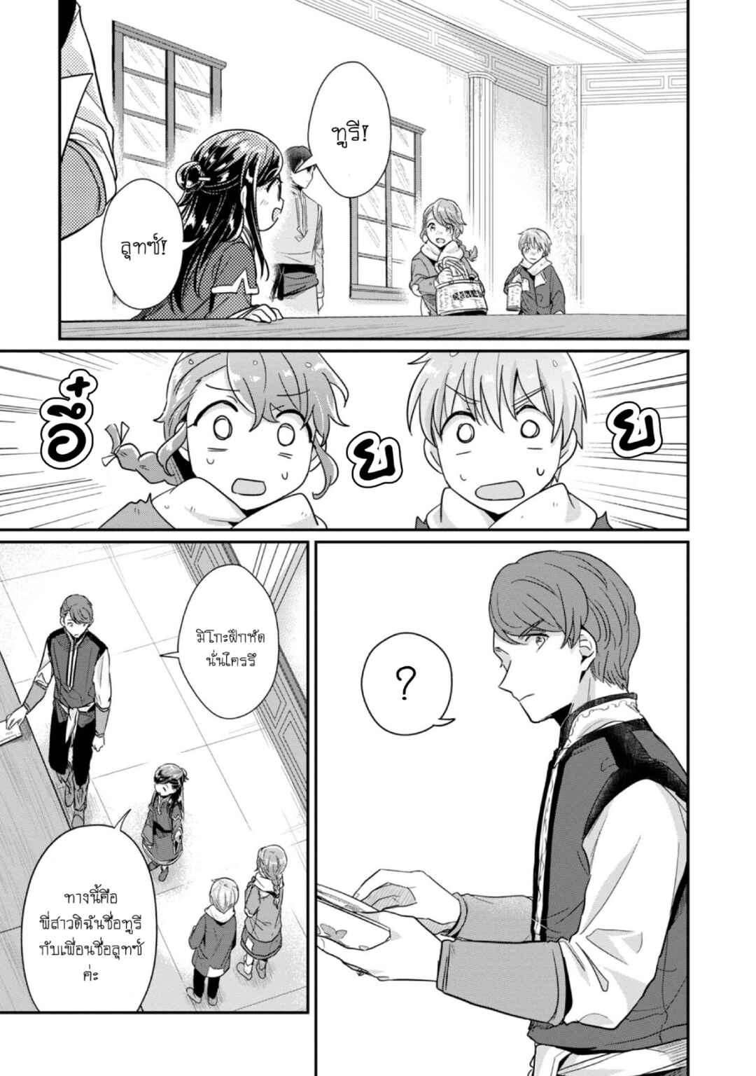 Honzuki no Gekokujou: Shisho ni Naru tame ni wa Shudan o Erandeiraremasen—Dai-2 Bu: Hon no Tamenara Miko ni Naru! Chapter 43 - Page 8