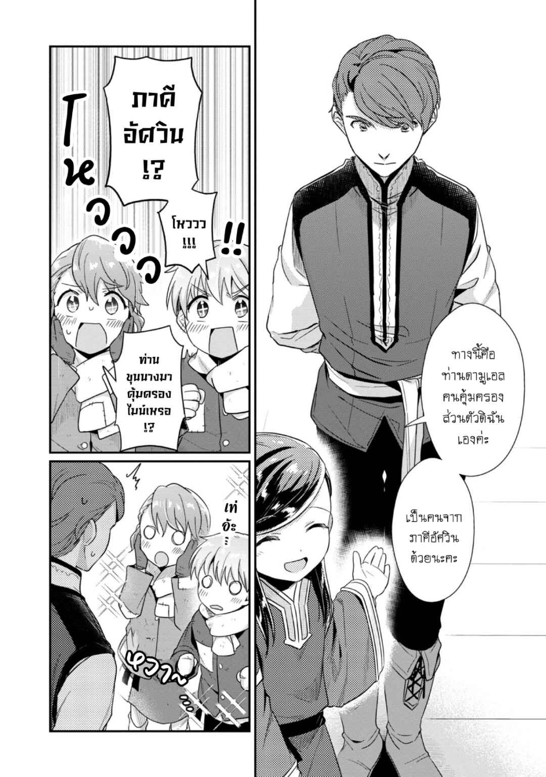 Honzuki no Gekokujou: Shisho ni Naru tame ni wa Shudan o Erandeiraremasen—Dai-2 Bu: Hon no Tamenara Miko ni Naru! Chapter 43 - Page 9