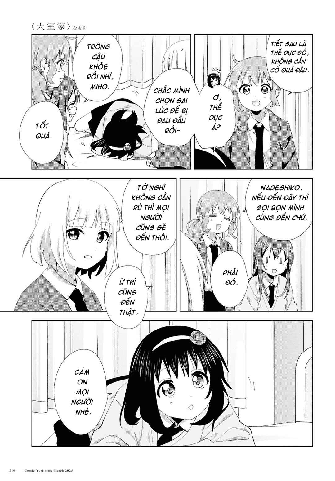 Oomuro-ke Chapter 118 - Page 5
