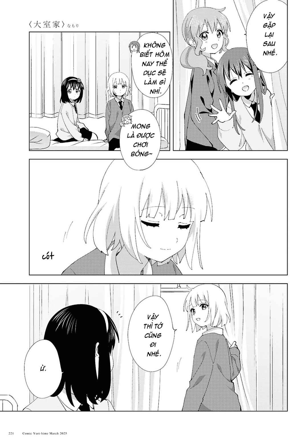 Oomuro-ke Chapter 118 - Page 7