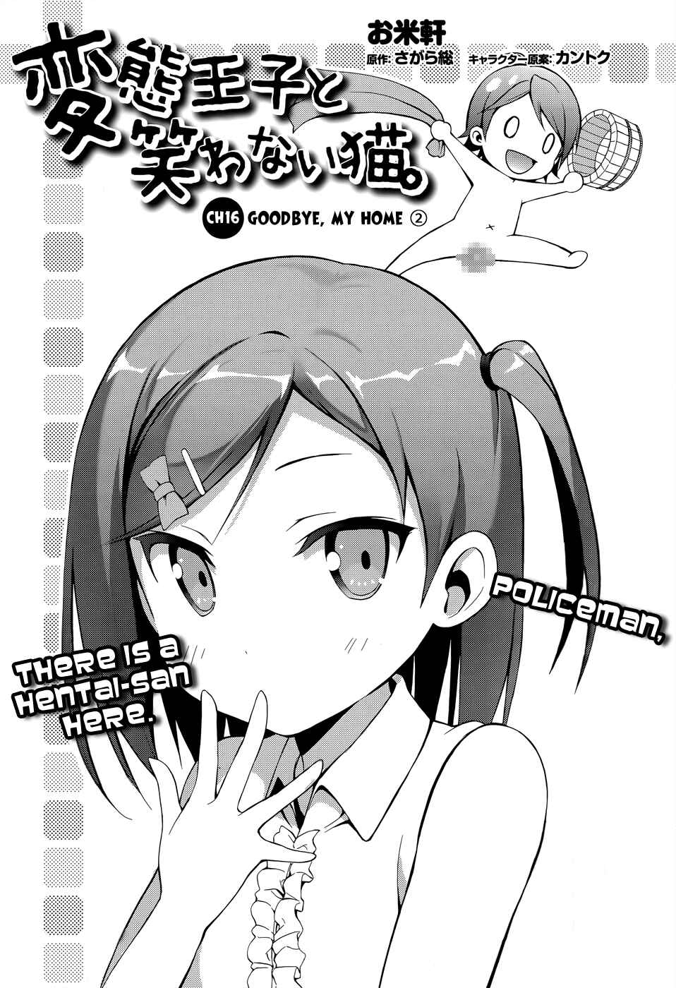 Hentai Ouji to Warawanai Neko. Chapter 16 - Page 4