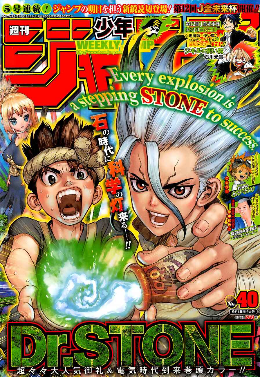 Dr.STONE Chapter 25 - Page 2
