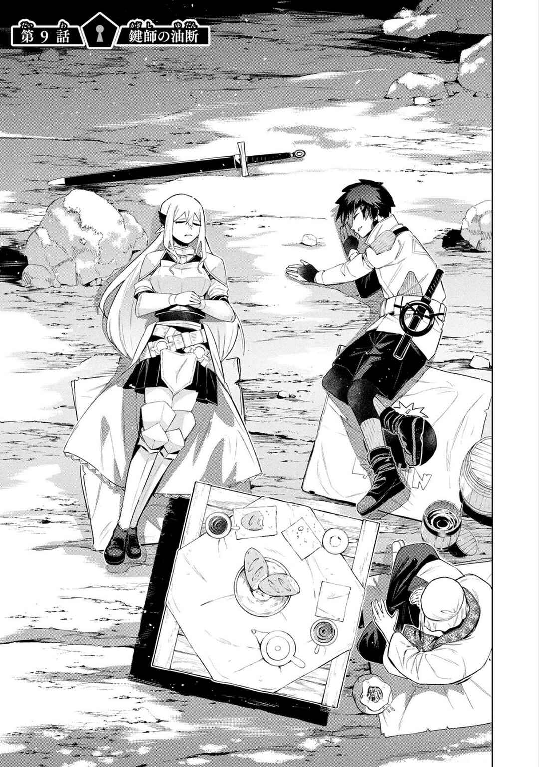 Kyuutei Kagishi, [Lock] to [Release] no Nouryoku o Kakushiteitara Tsuihou Sareru: Fuuin Shiteita Maou ga Abaredashita mitai dakedo, S-Rank Boukensha to Dungeon Seiha Suru node Mou Osoi desu Chapter 9 - Page 2