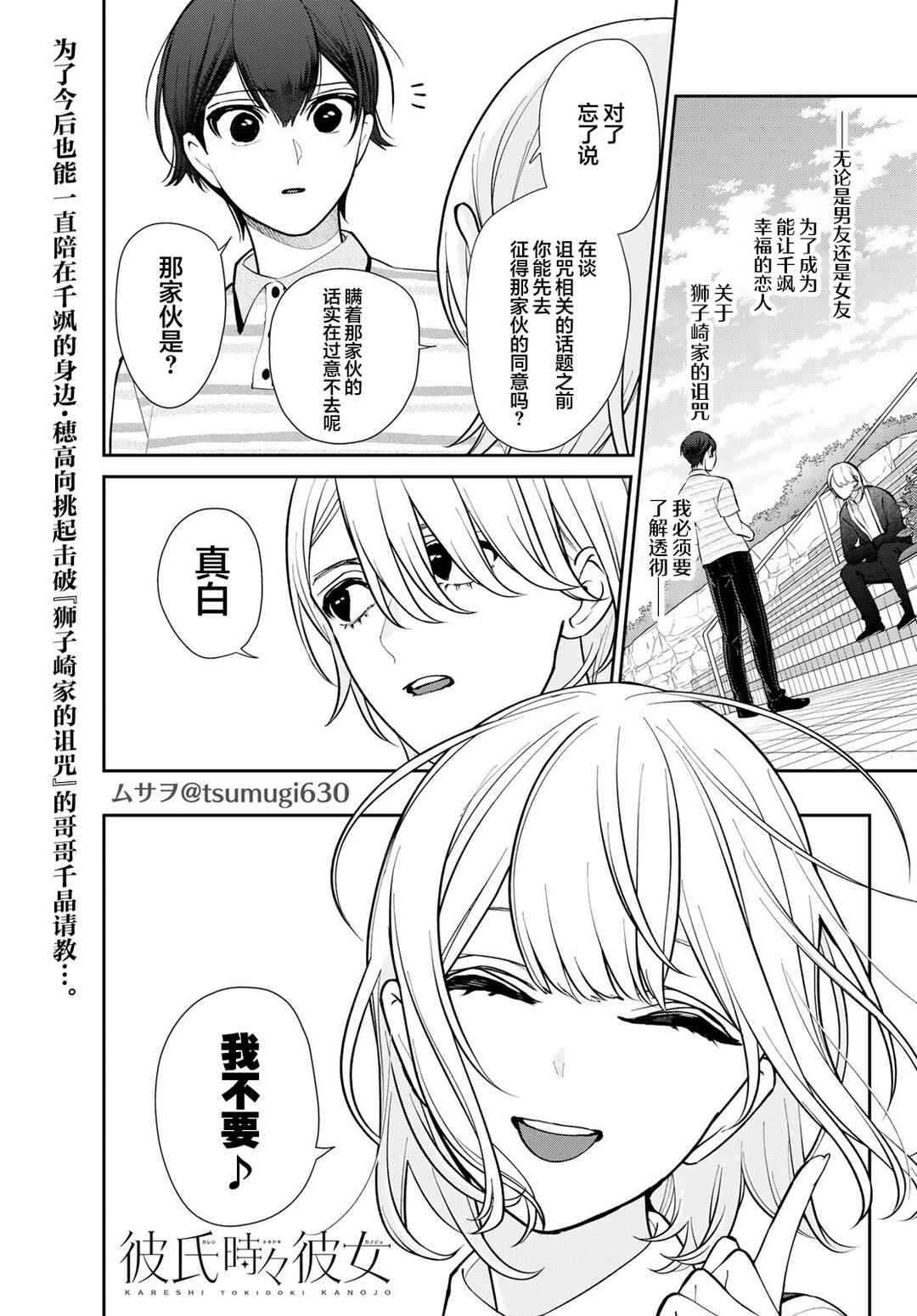 Kareshi Tokidoki Kanojo Chapter 14 - Page 1