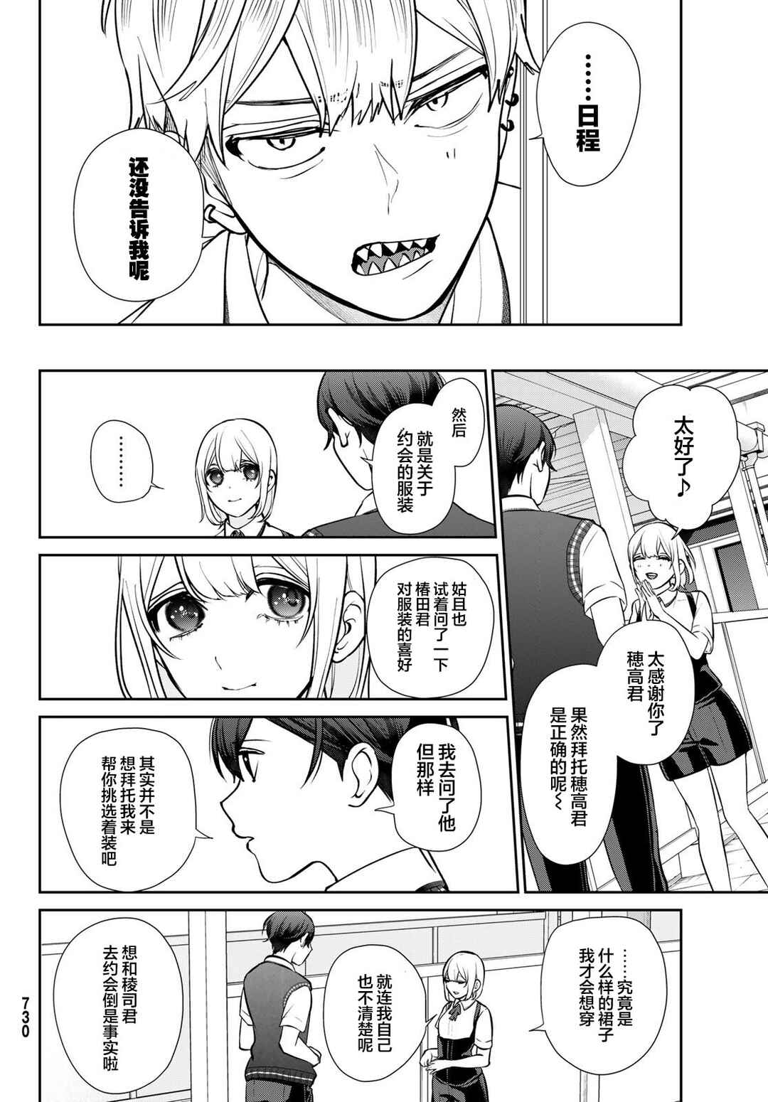 Kareshi Tokidoki Kanojo Chapter 14 - Page 10