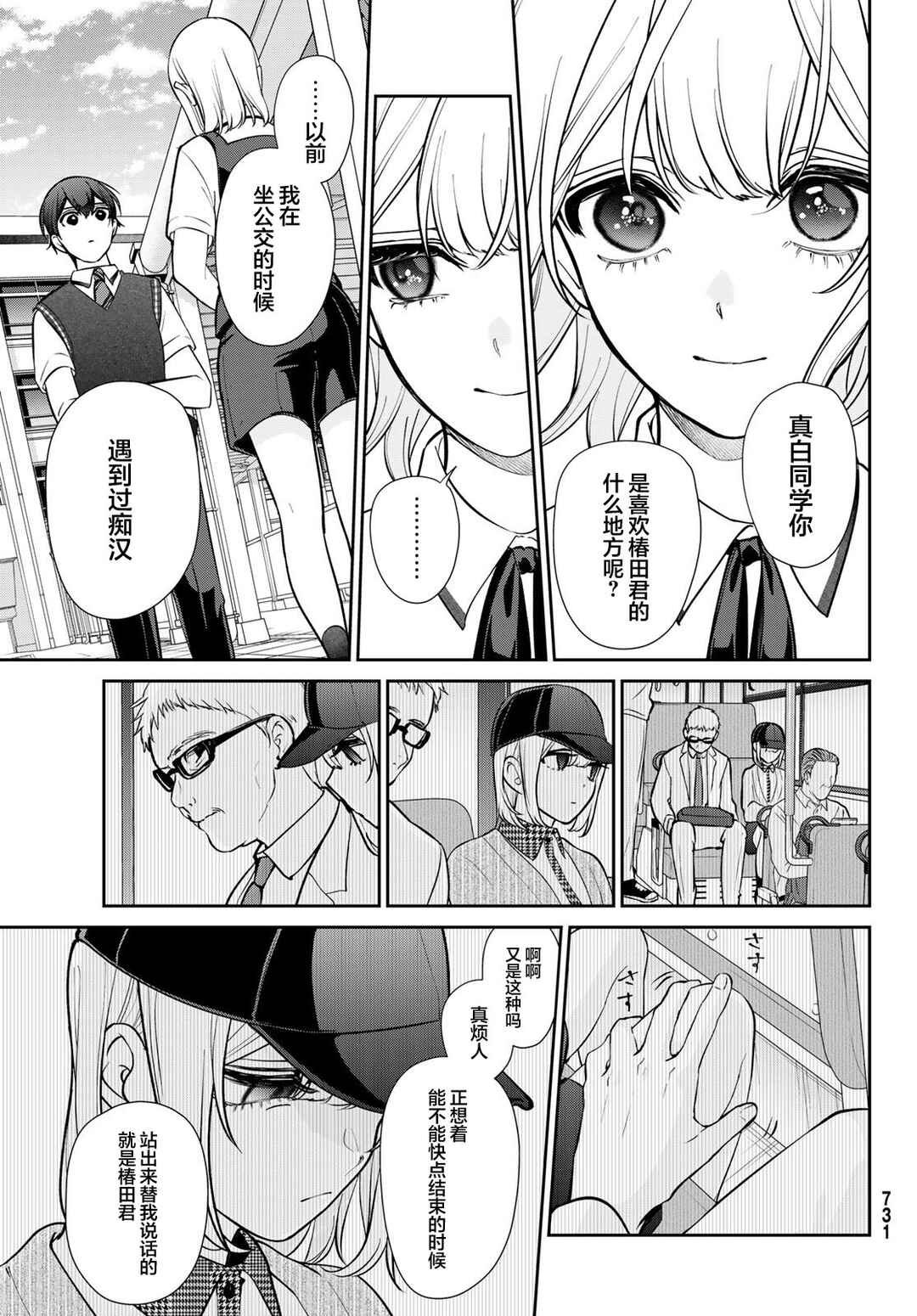 Kareshi Tokidoki Kanojo Chapter 14 - Page 11