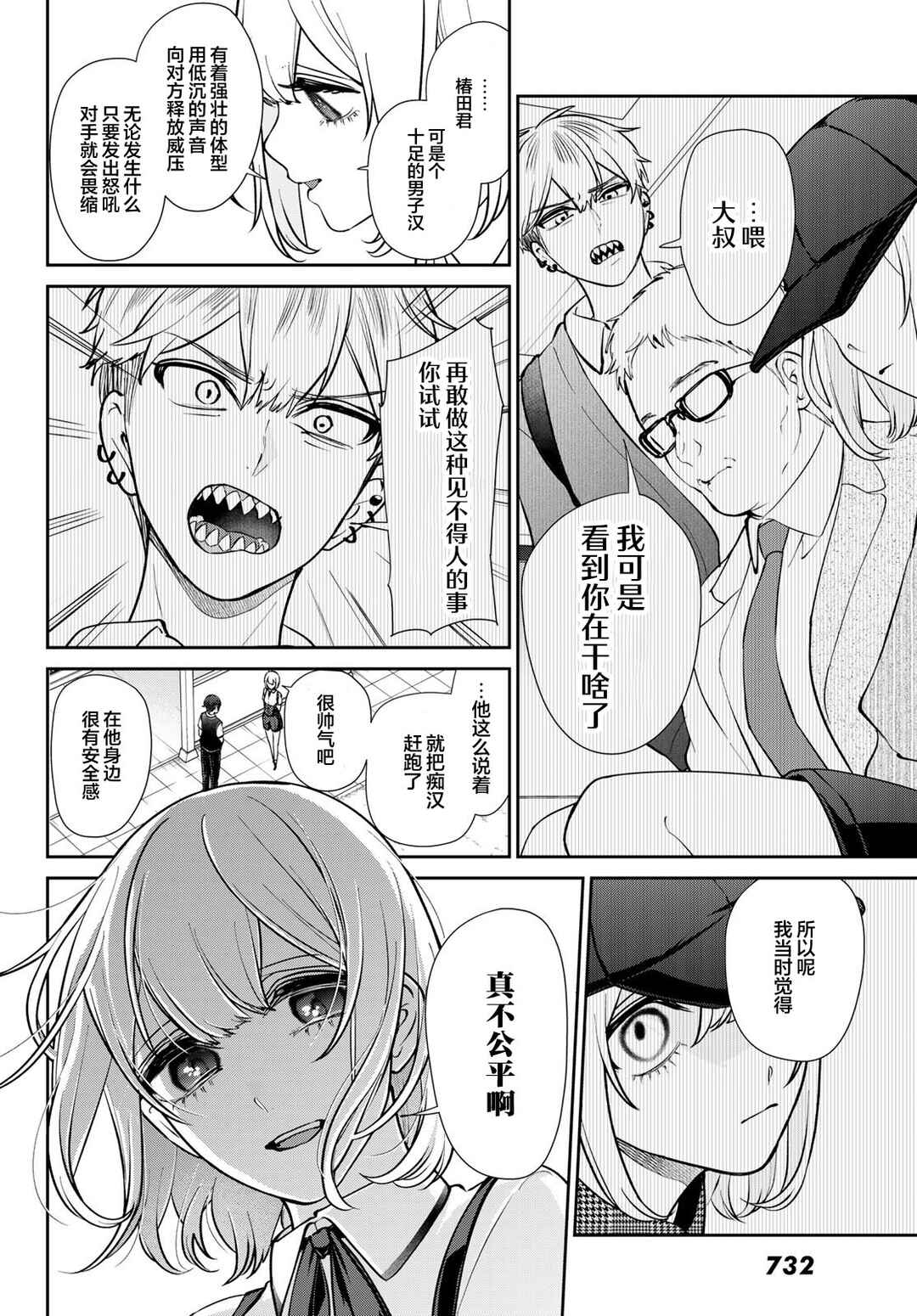 Kareshi Tokidoki Kanojo Chapter 14 - Page 12