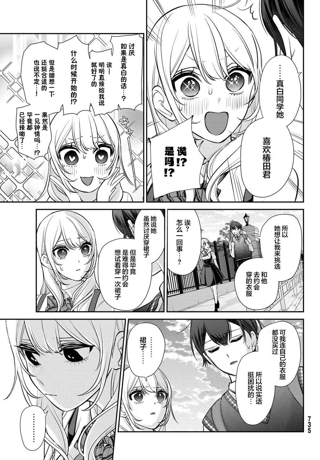 Kareshi Tokidoki Kanojo Chapter 14 - Page 15