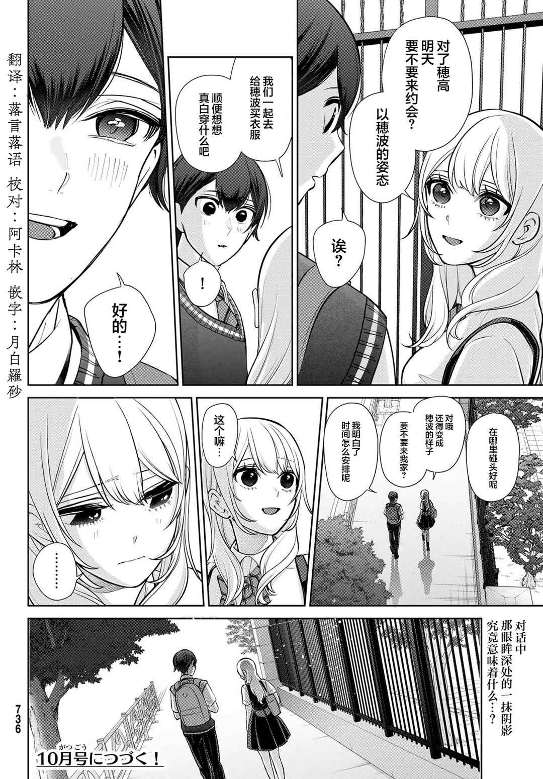 Kareshi Tokidoki Kanojo Chapter 14 - Page 16