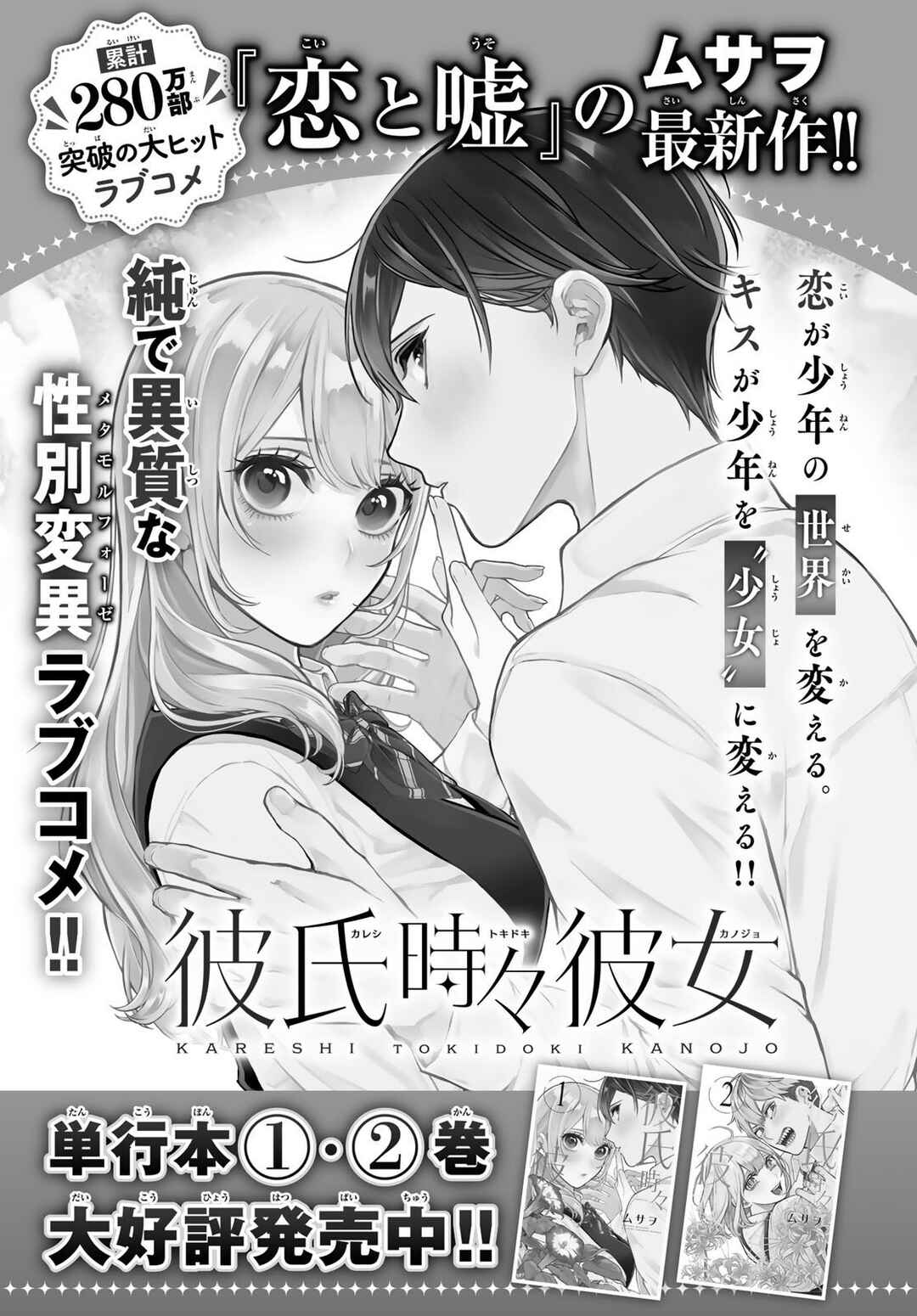Kareshi Tokidoki Kanojo Chapter 14 - Page 17