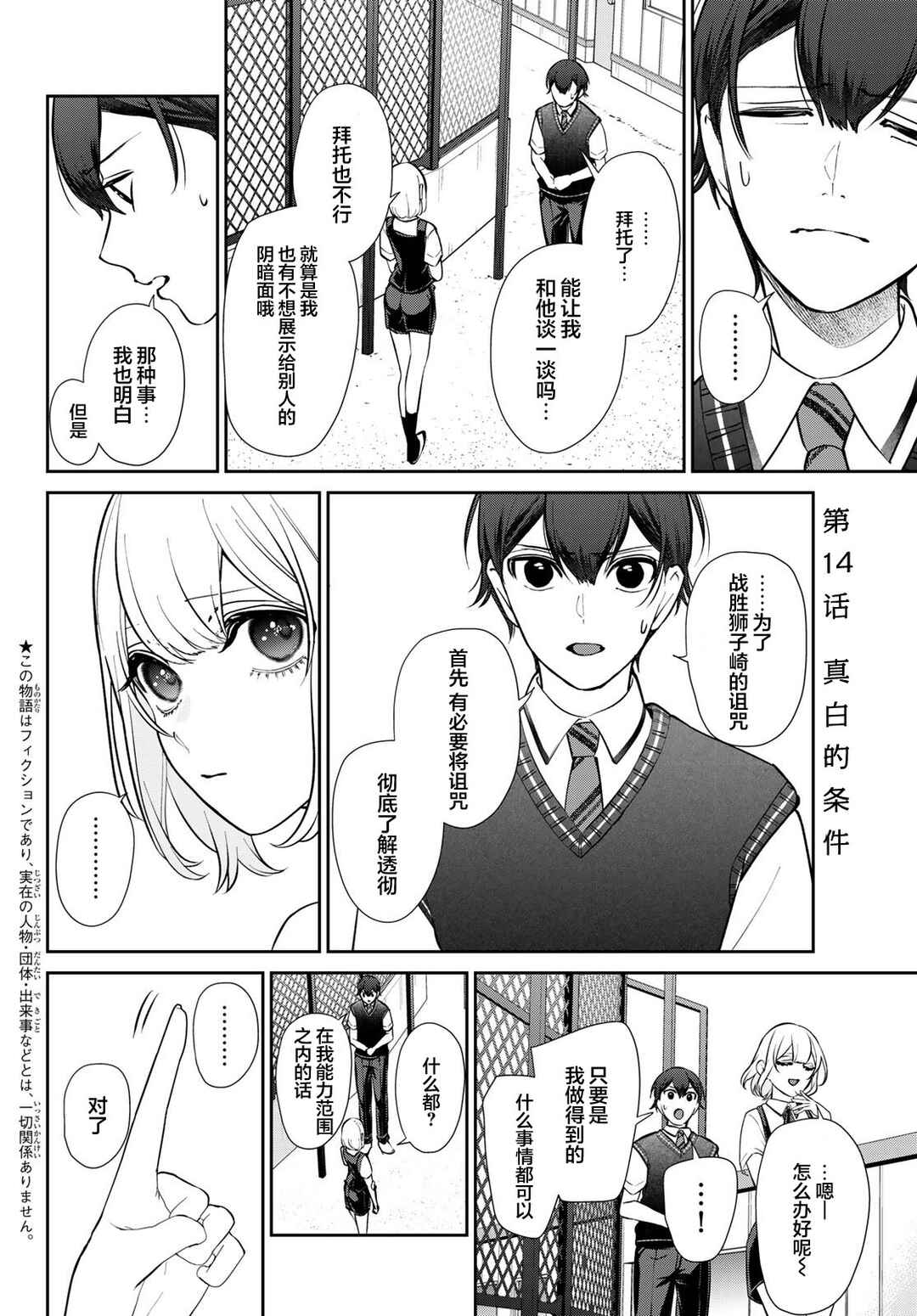 Kareshi Tokidoki Kanojo Chapter 14 - Page 2