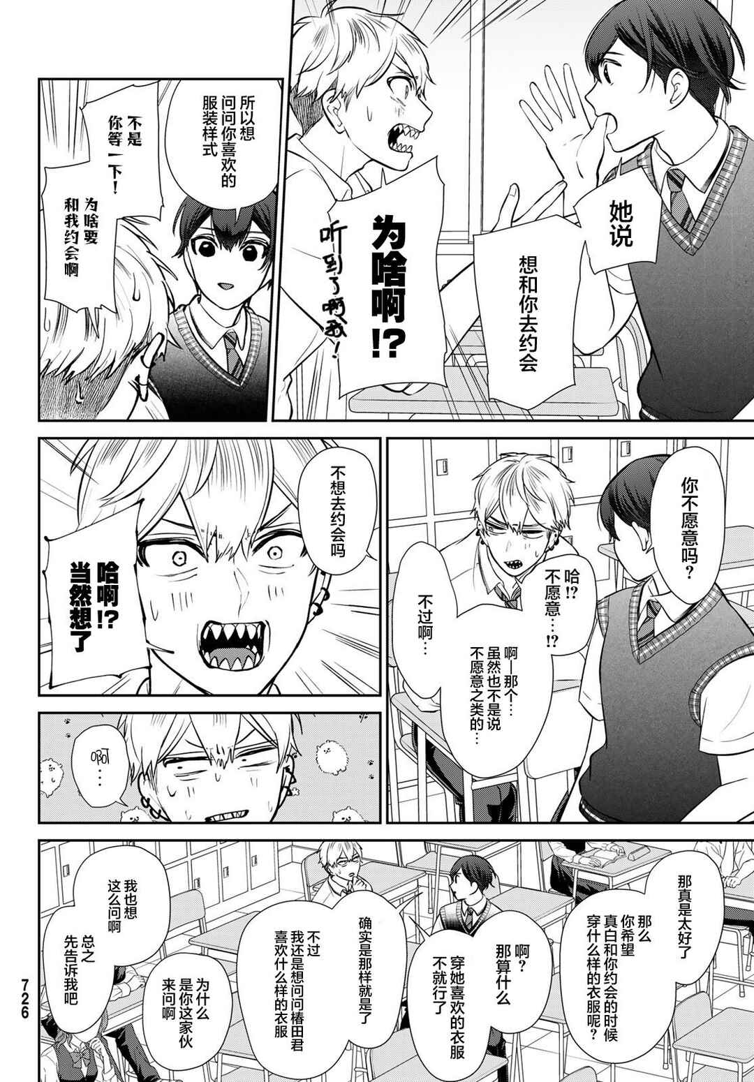 Kareshi Tokidoki Kanojo Chapter 14 - Page 6