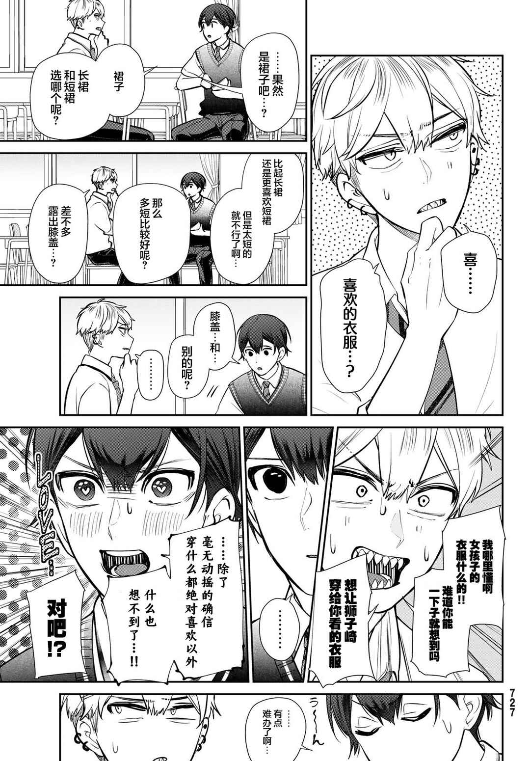 Kareshi Tokidoki Kanojo Chapter 14 - Page 7
