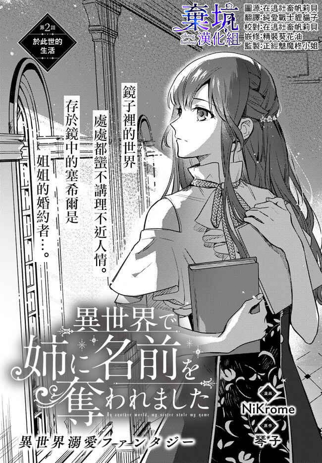 Isekai de Ane ni Namae wo Ubawaremashita Chapter 2 - Page 1