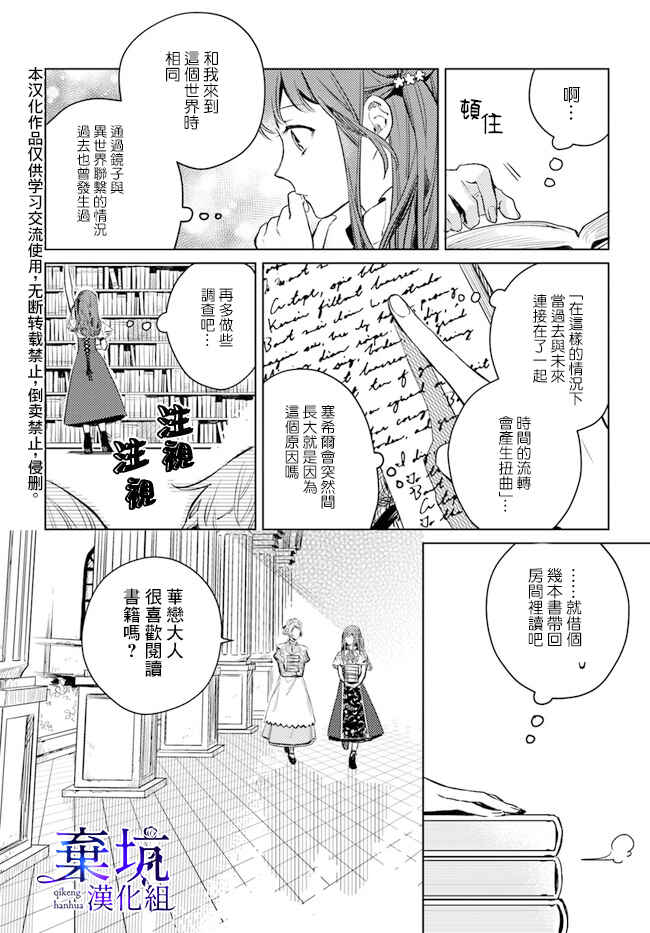Isekai de Ane ni Namae wo Ubawaremashita Chapter 2 - Page 10