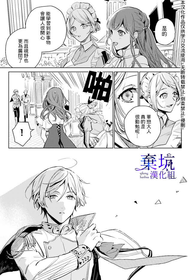 Isekai de Ane ni Namae wo Ubawaremashita Chapter 2 - Page 11