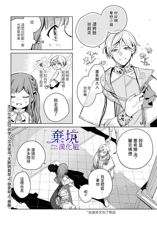 Isekai de Ane ni Namae wo Ubawaremashita Chapter 2 - Page 12