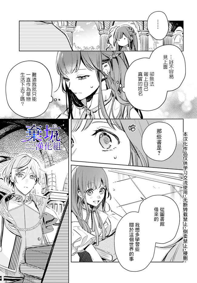 Isekai de Ane ni Namae wo Ubawaremashita Chapter 2 - Page 13