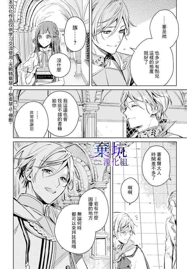 Isekai de Ane ni Namae wo Ubawaremashita Chapter 2 - Page 14