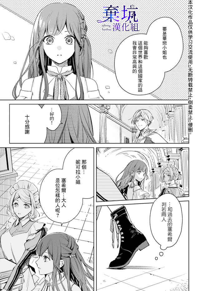 Isekai de Ane ni Namae wo Ubawaremashita Chapter 2 - Page 15