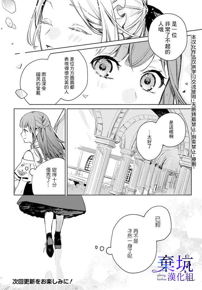 Isekai de Ane ni Namae wo Ubawaremashita Chapter 2 - Page 16