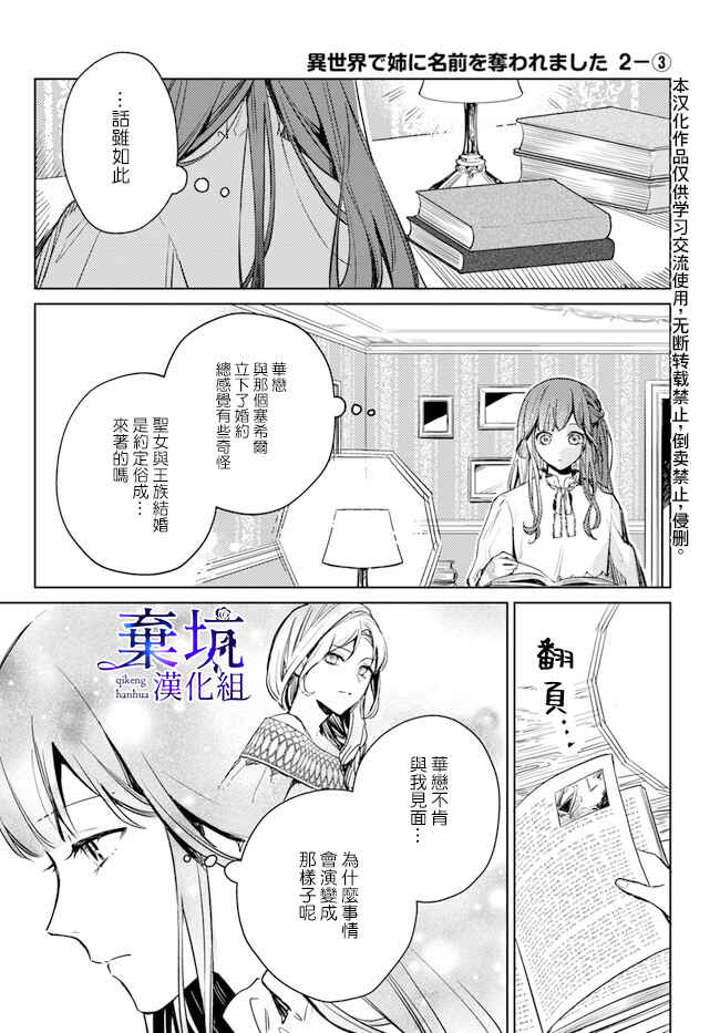 Isekai de Ane ni Namae wo Ubawaremashita Chapter 2 - Page 17