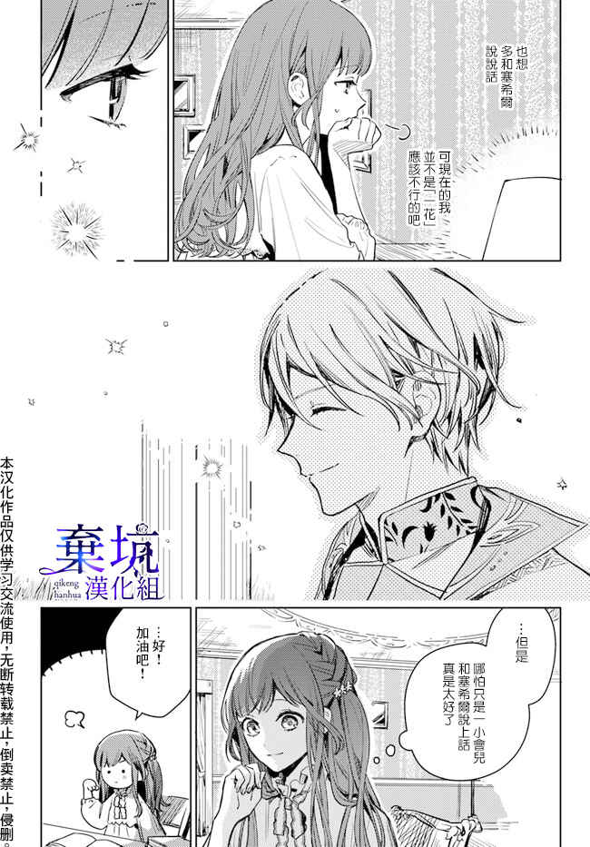 Isekai de Ane ni Namae wo Ubawaremashita Chapter 2 - Page 18