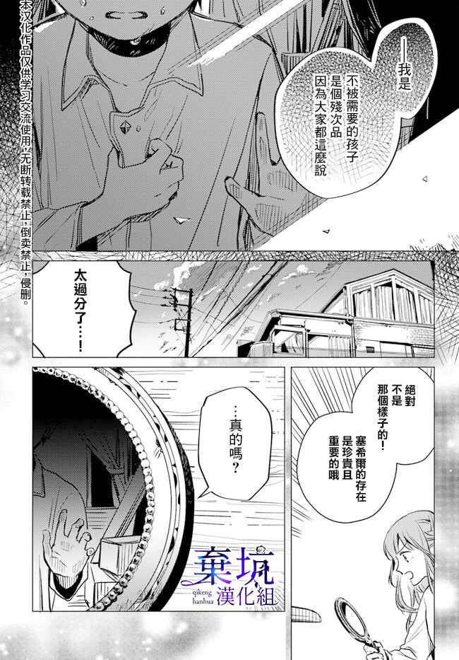 Isekai de Ane ni Namae wo Ubawaremashita Chapter 2 - Page 2