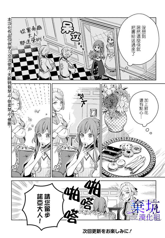 Isekai de Ane ni Namae wo Ubawaremashita Chapter 2 - Page 20