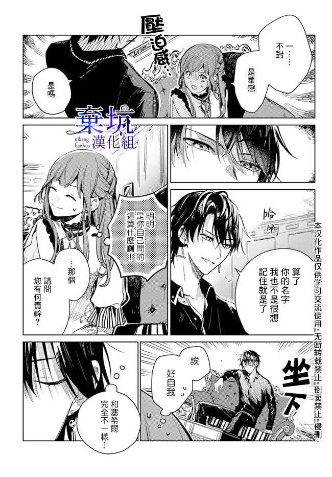 Isekai de Ane ni Namae wo Ubawaremashita Chapter 2 - Page 22
