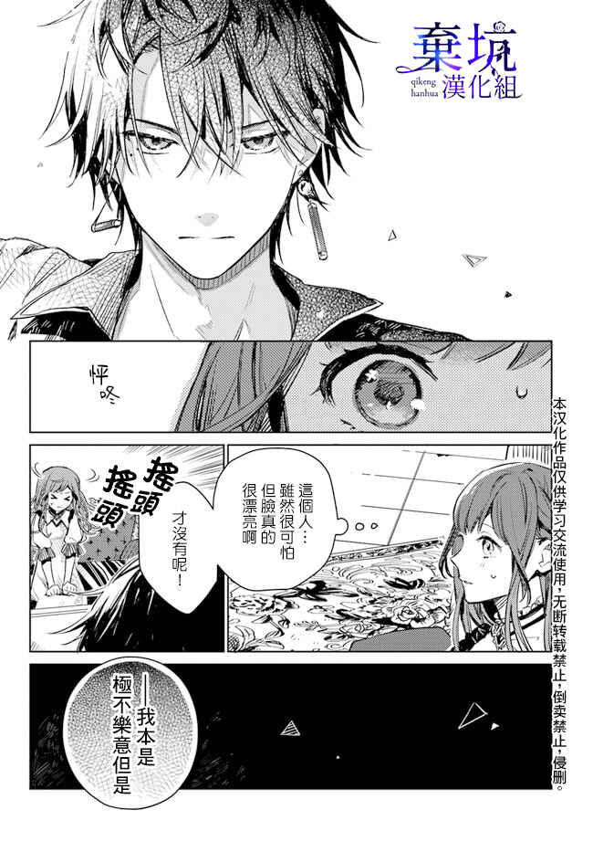 Isekai de Ane ni Namae wo Ubawaremashita Chapter 2 - Page 23