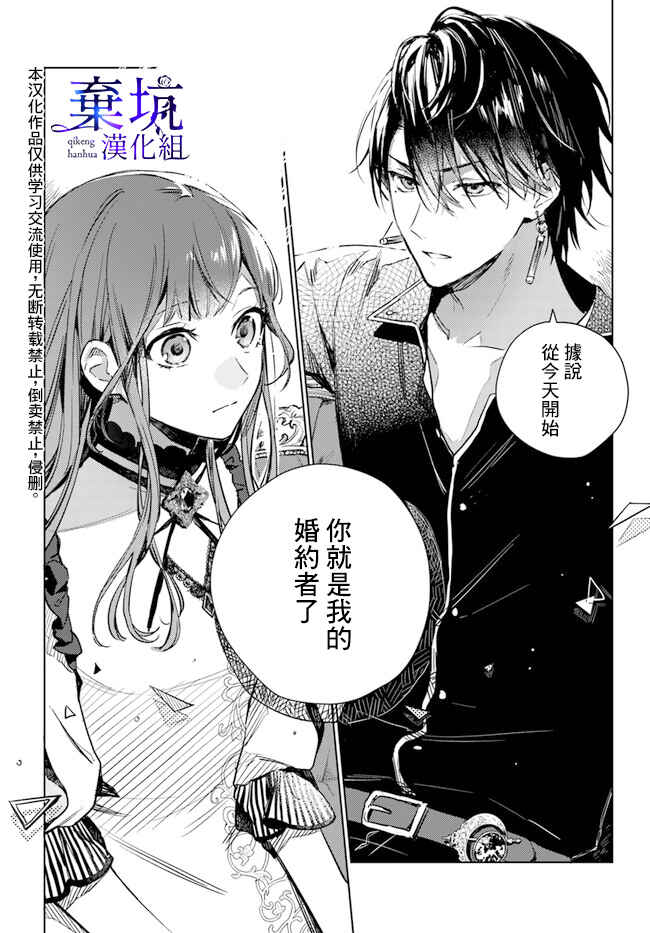 Isekai de Ane ni Namae wo Ubawaremashita Chapter 2 - Page 24