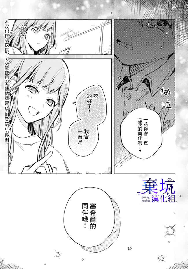 Isekai de Ane ni Namae wo Ubawaremashita Chapter 2 - Page 3