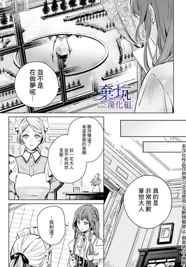 Isekai de Ane ni Namae wo Ubawaremashita Chapter 2 - Page 5