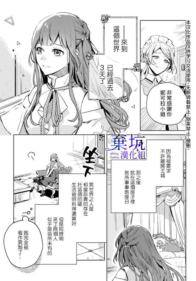 Isekai de Ane ni Namae wo Ubawaremashita Chapter 2 - Page 6