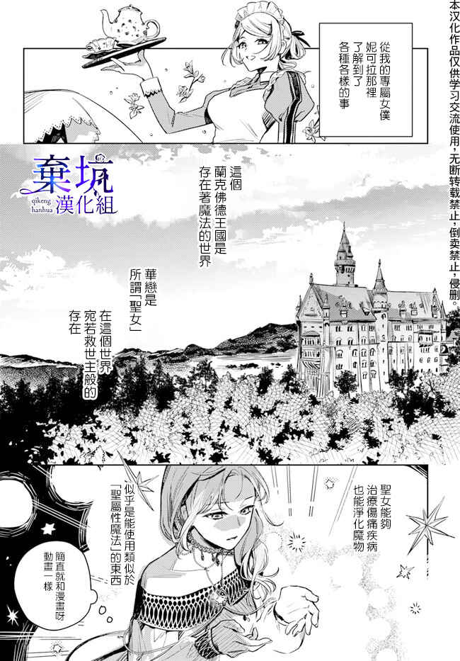 Isekai de Ane ni Namae wo Ubawaremashita Chapter 2 - Page 7