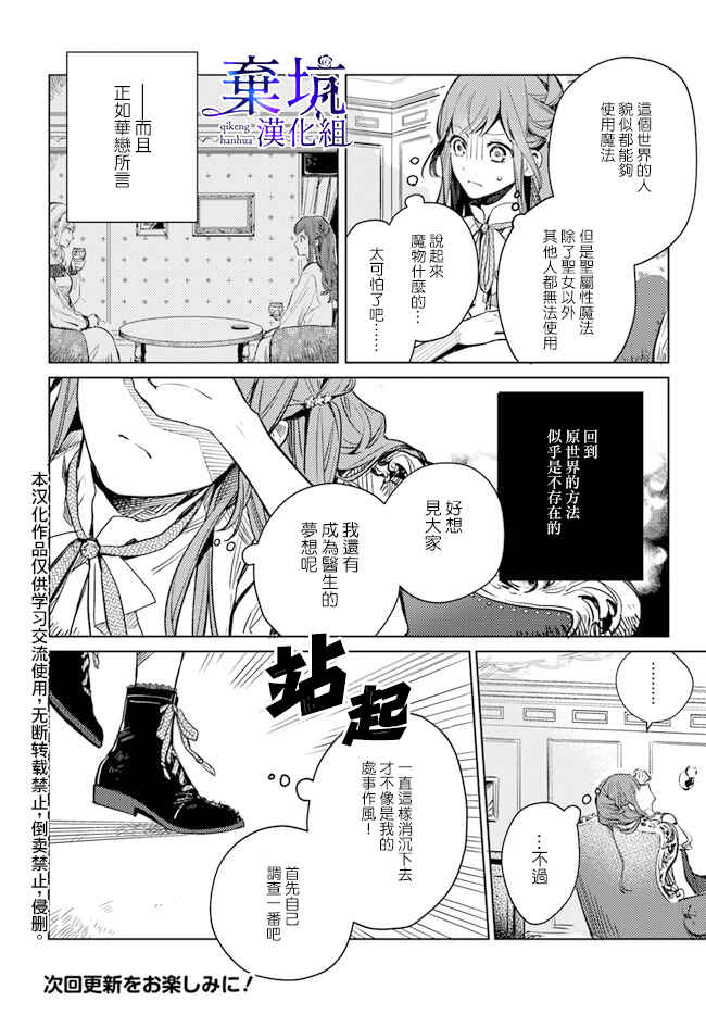 Isekai de Ane ni Namae wo Ubawaremashita Chapter 2 - Page 8