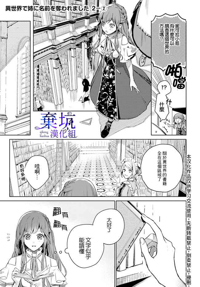 Isekai de Ane ni Namae wo Ubawaremashita Chapter 2 - Page 9