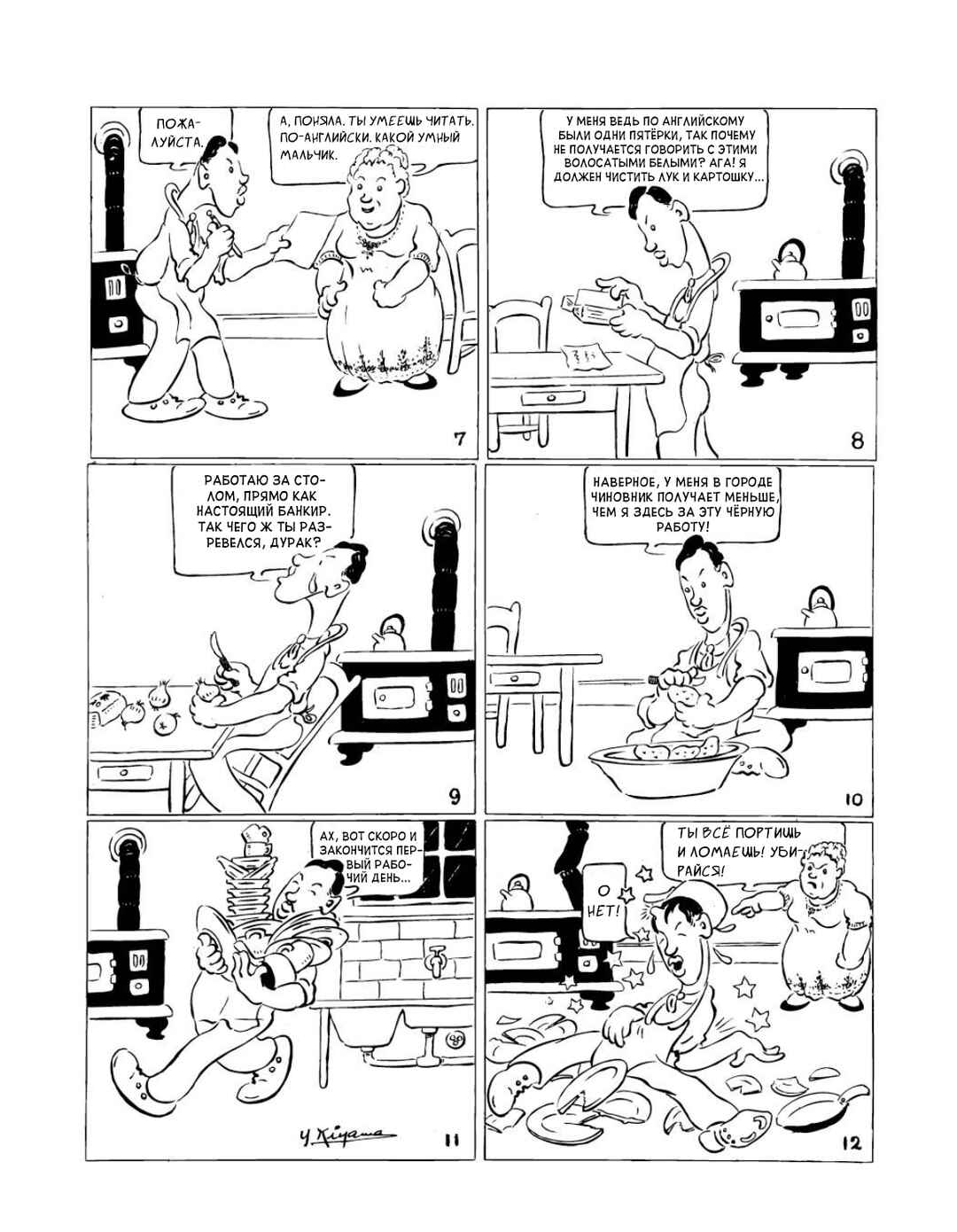 Manga Yonin Shosei Chapter 2 - Page 2