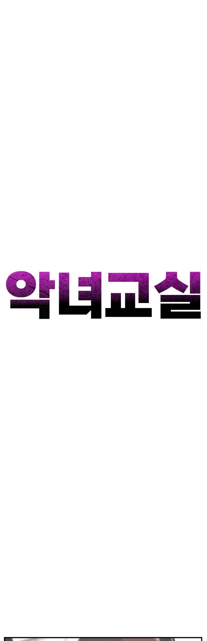 Angnyeogyosil Chapter 45 - Page 34