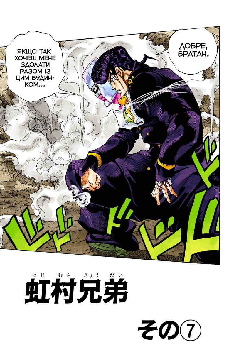 JoJo no Kimyou na Bouken: Part 4 - Diamond wa Kudakenai Color-ban Chapter 15 - Page 1