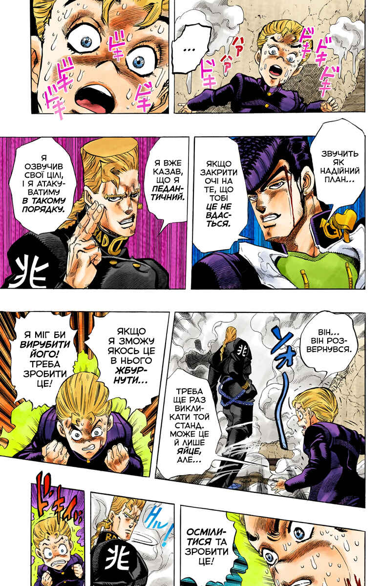 JoJo no Kimyou na Bouken: Part 4 - Diamond wa Kudakenai Color-ban Chapter 15 - Page 5