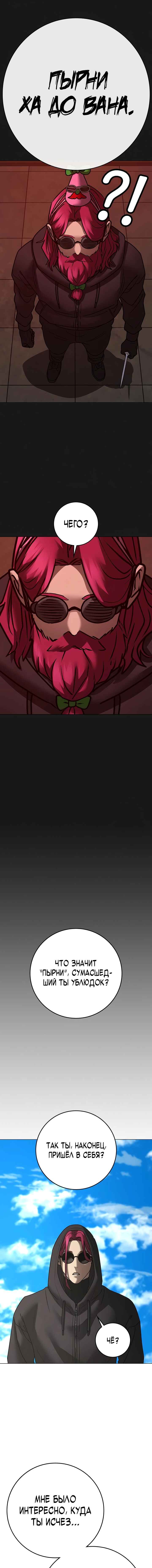 Hyeonsil Quest Chapter 185 - Page 22