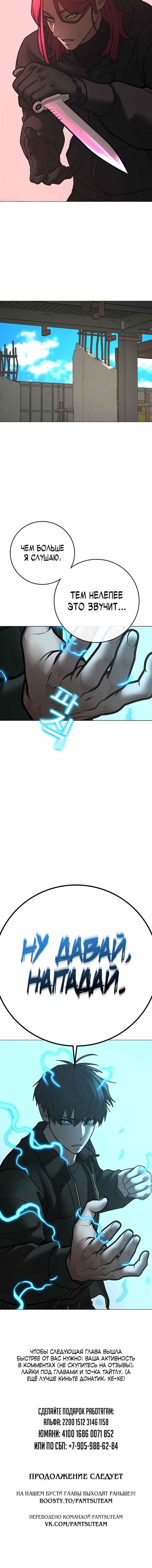 Hyeonsil Quest Chapter 185 - Page 30