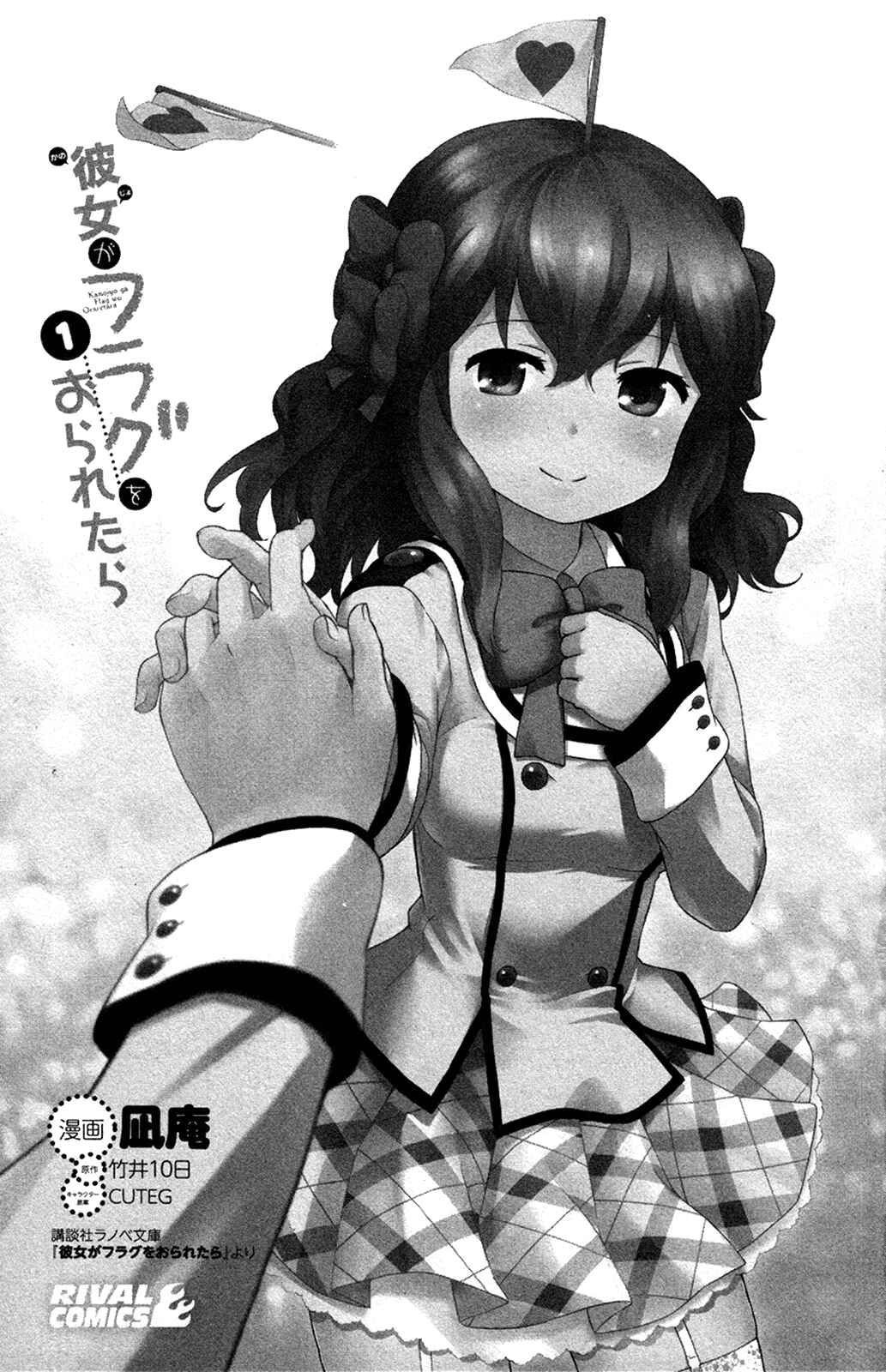 If Her Flag Breaks Chapter 1 - Page 3