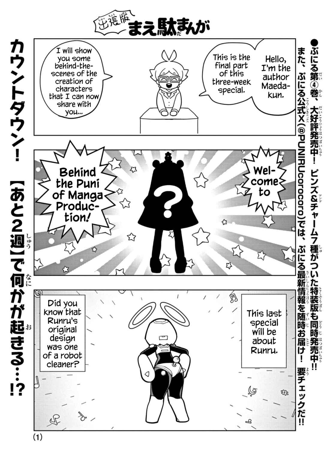 Puniru wa Kawaii Slime Chapter 51.8 - Page 1