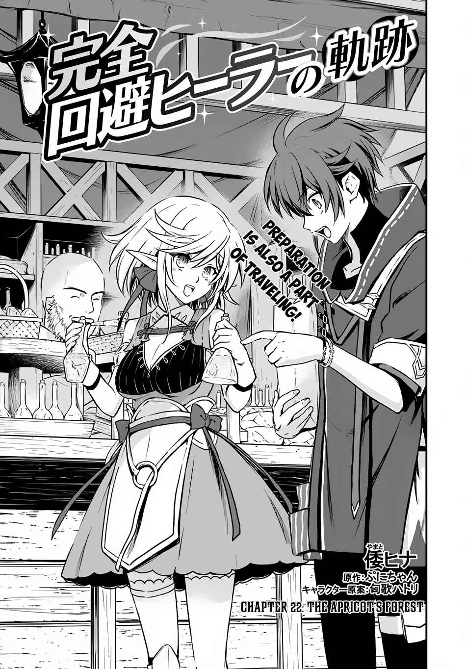 Kanzen Kaihi Healer no Kiseki Chapter 22 - Page 2